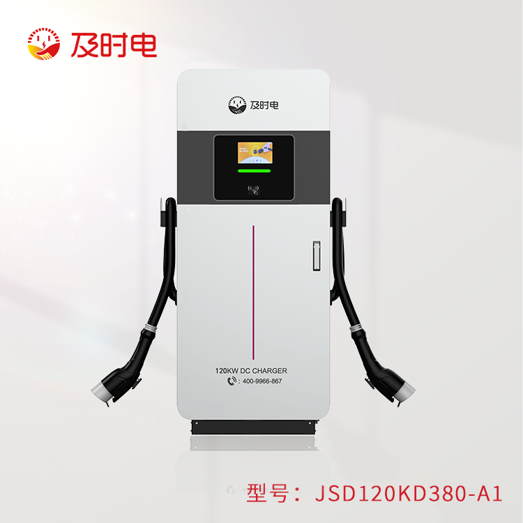 120KW汽车直流桩  JSD120KD380-A1